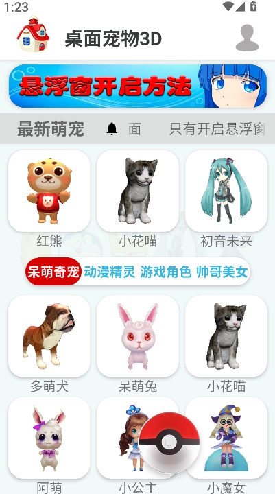桌面宠物3D官方版图1