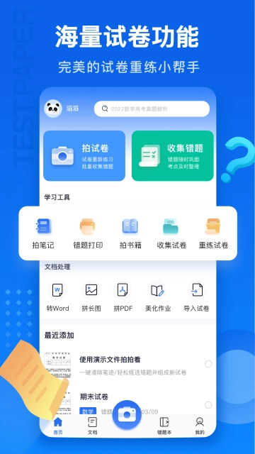 试卷100安装免费2026最新版图1