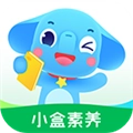 小盒素养免费版