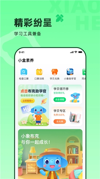 小盒素养免费版图2
