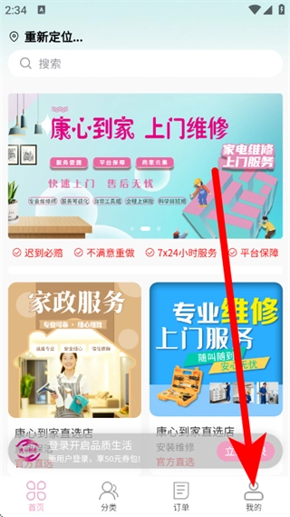 康心到家客户端免费下载