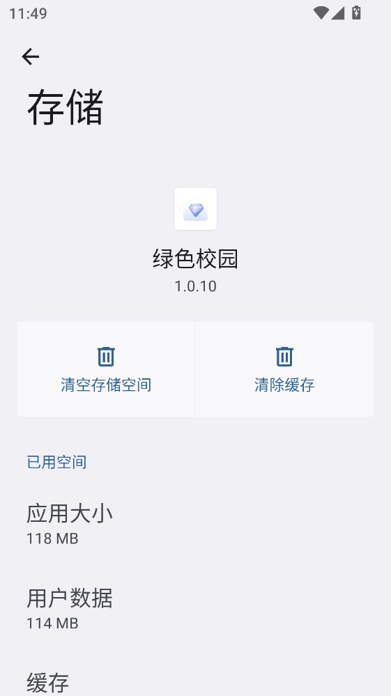 绿色校园手机版图1