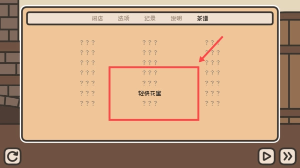 沏茶的酒馆汉化版(2)