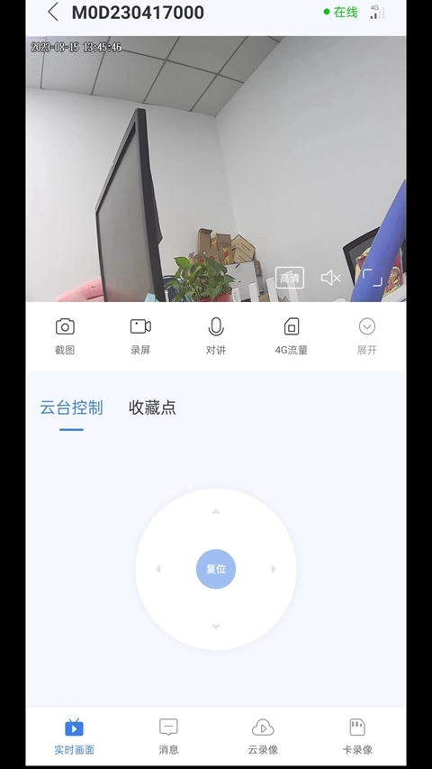 视云物联安装最新版