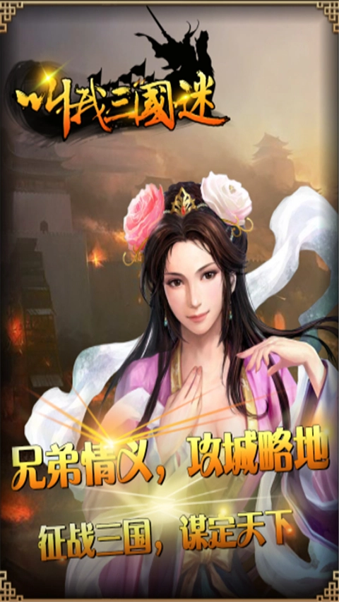 叫我三国迷(2)