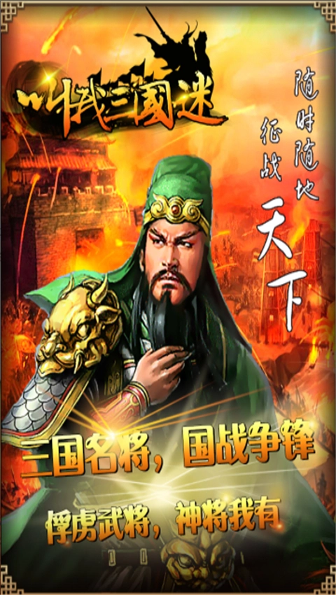 叫我三国迷(5)