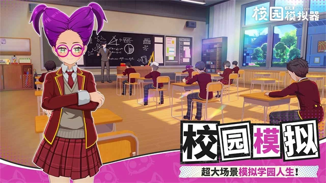 代号校园模拟器游戏纯净最新版(1)