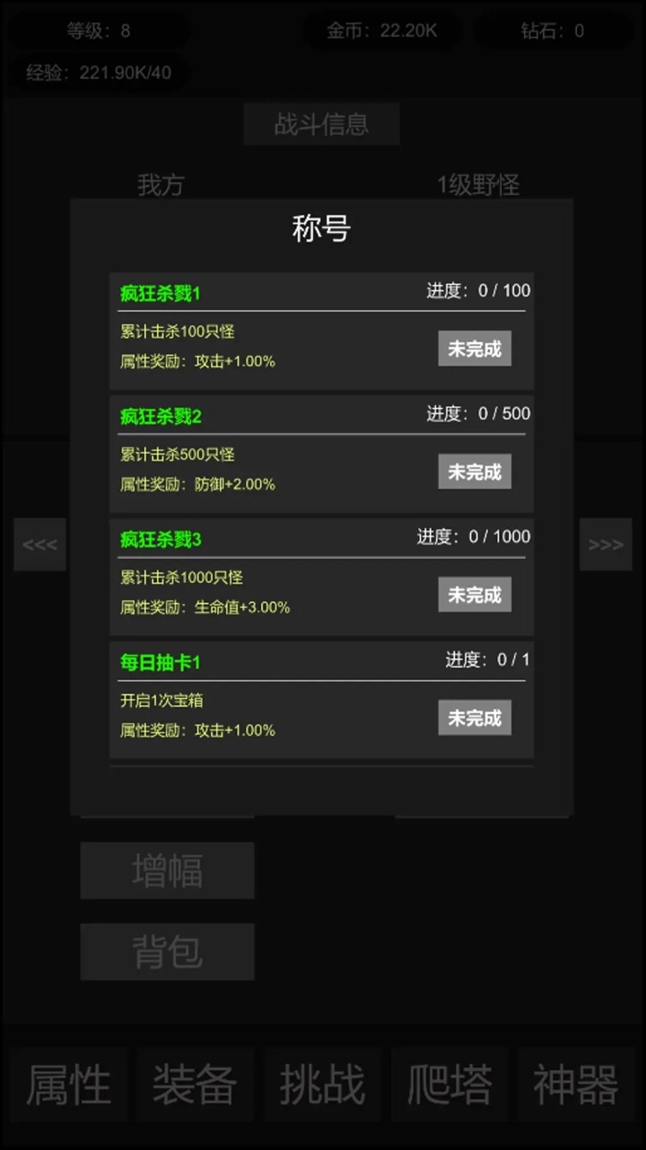 挂机世界目标是一刀999最新版(4)