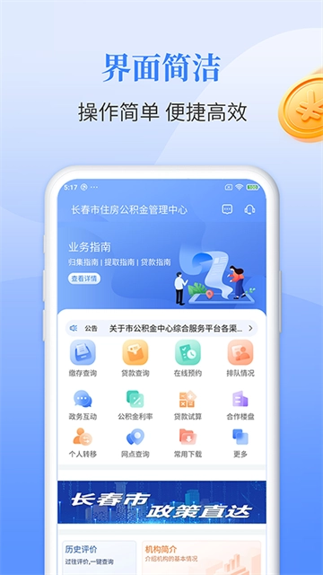 长春公积金