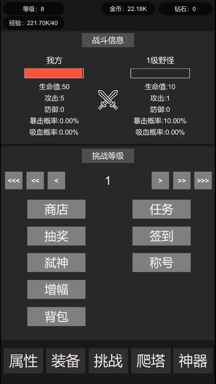 挂机世界目标是一刀999截图4