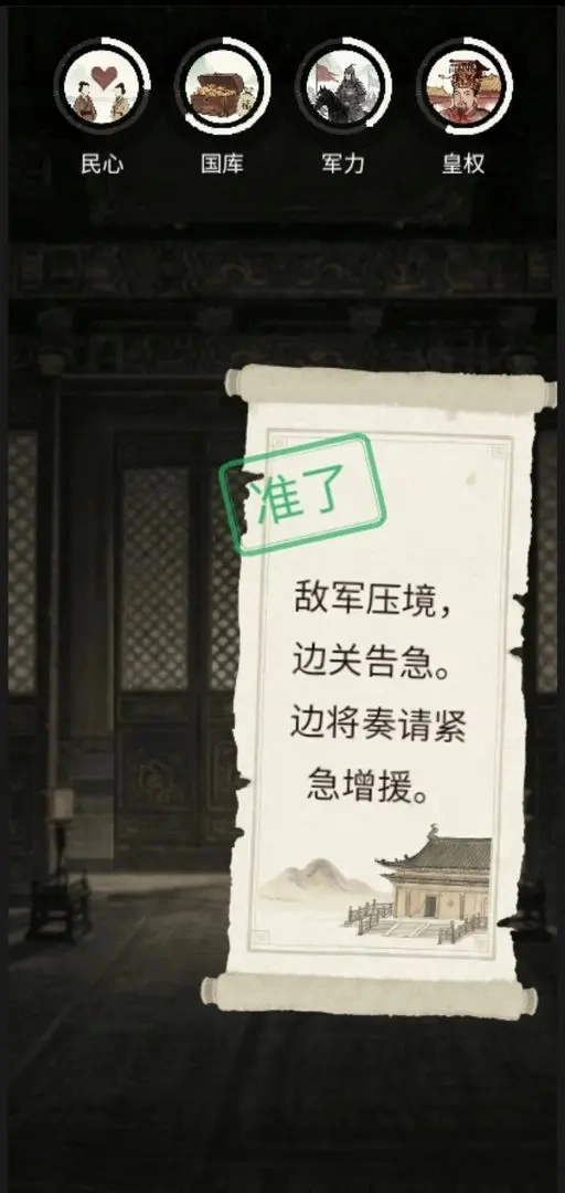 奏折请批阅(3)