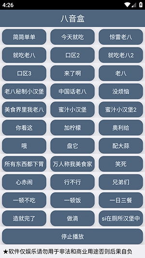 老八音频盒图1