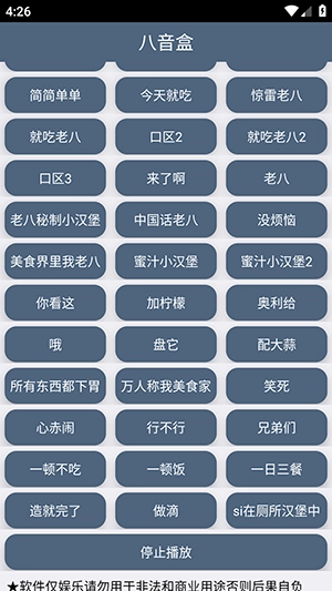 老八音频盒图3