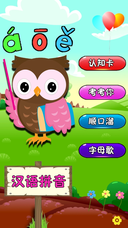 幼儿学拼音图1