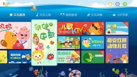 贝瓦儿歌电视版安装包下载