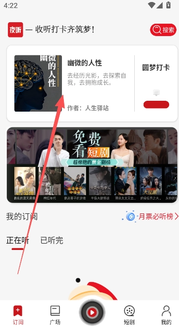 圆梦夜听安装最新版app下载
