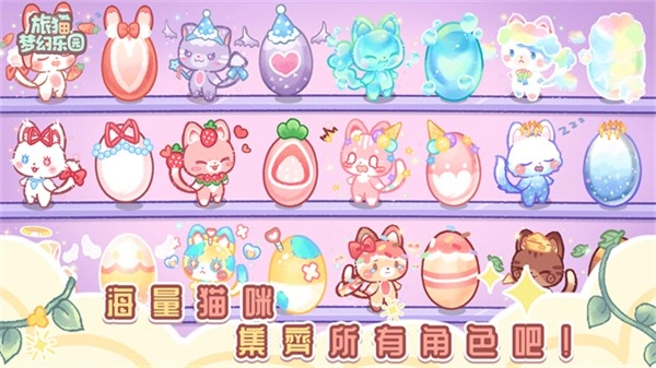 旅猫梦幻乐园免费版