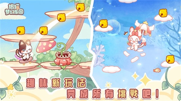旅猫梦幻乐园免费版