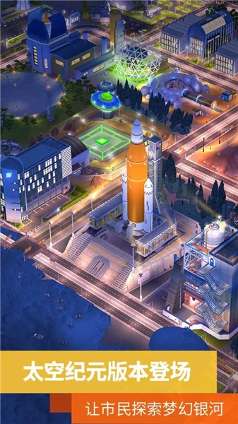 模拟城市我是市长2026最新无限绿钞 SimCity图1
