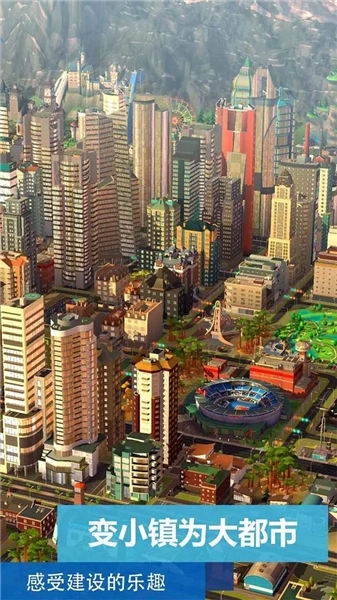 模拟城市我是市长2026最新无限绿钞 SimCity图5