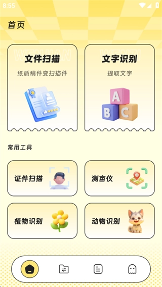 疾风扫描王正式版下载