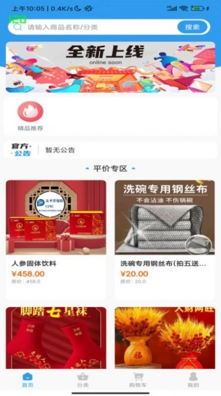 万惠鑫联安卓版下载