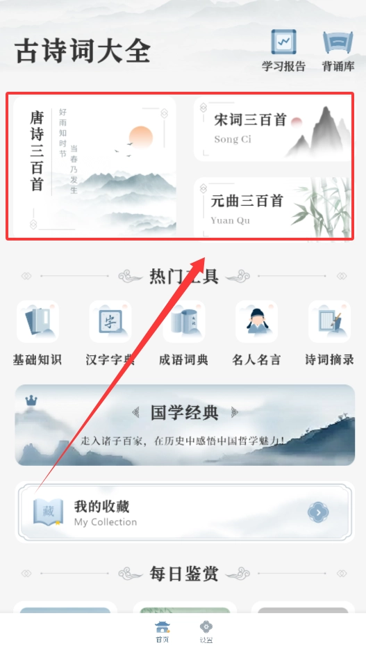 古诗词网官网版下载