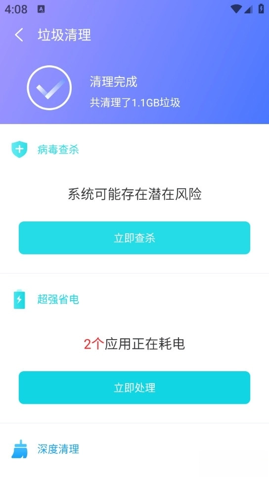 雷电清理大师最新版