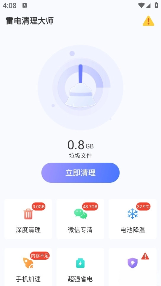 雷电清理大师最新版