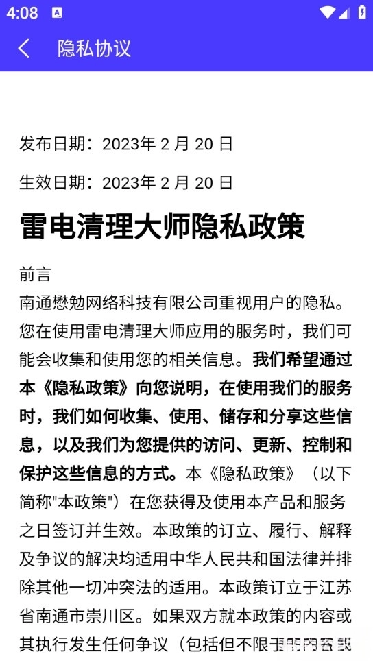 雷电清理大师最新版