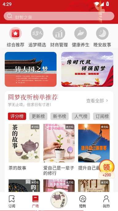 圆梦夜听安装最新版2