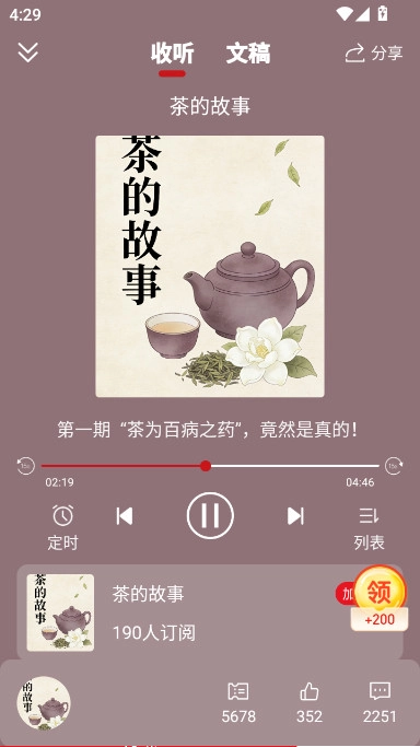 圆梦夜听安装最新版3