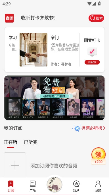 圆梦夜听安装最新版1