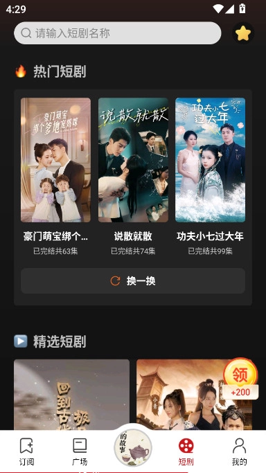 圆梦夜听安装最新版4