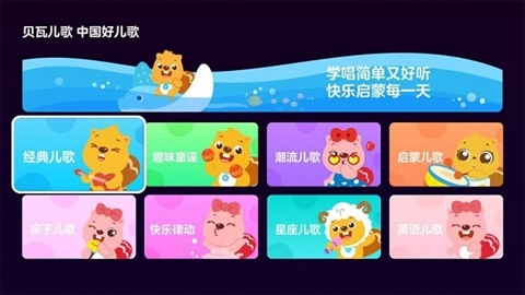 贝瓦儿歌电视版4