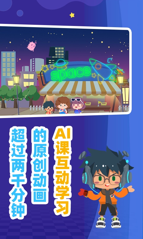 妙小程AI编程课图3