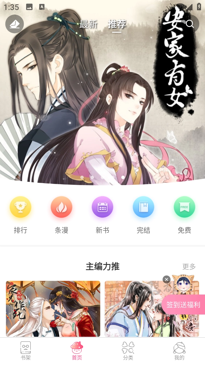 漫看漫画安卓版图5