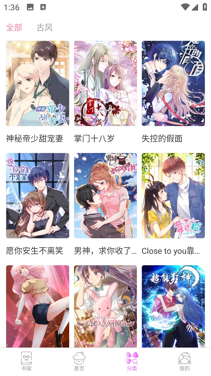 漫看漫画安卓版图3