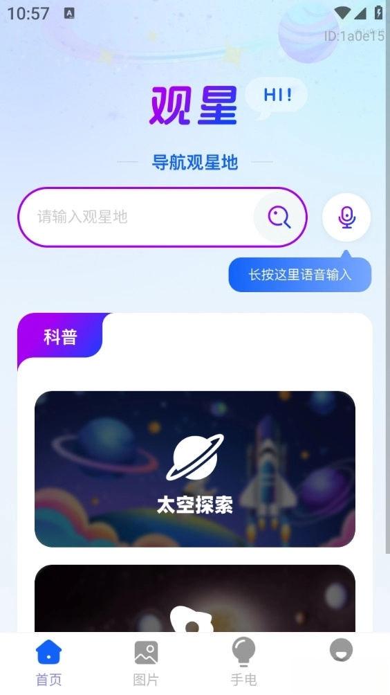 智能实时语音导航软件
