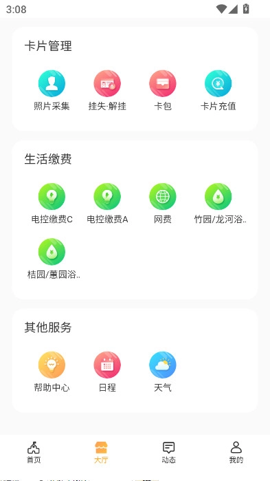慧新e校安卓版