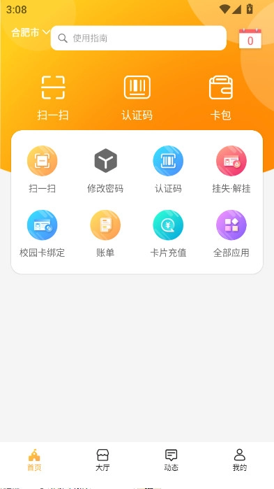 慧新e校安卓版