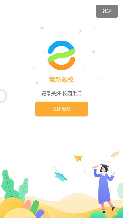 慧新e校安卓版