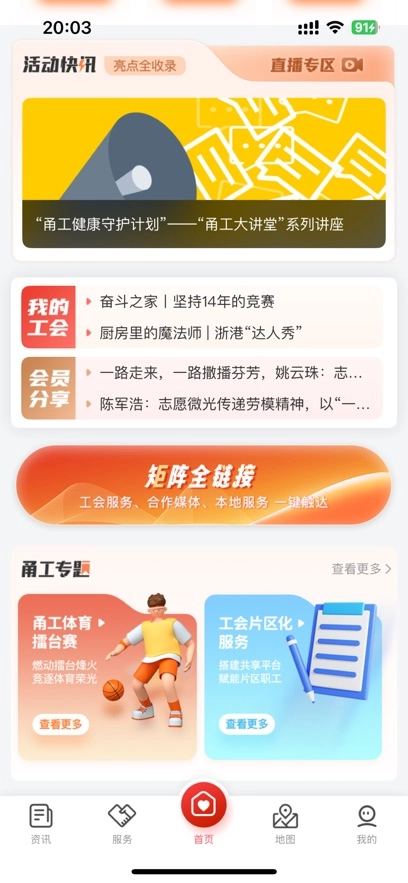 甬工惠最新版图3