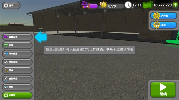 道路司机模拟器(The Road Driver)图2