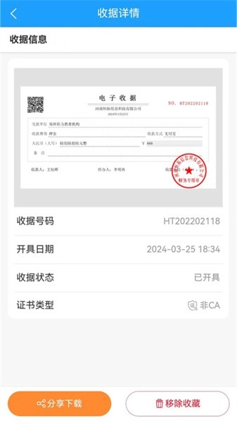 电子收据管家(2)