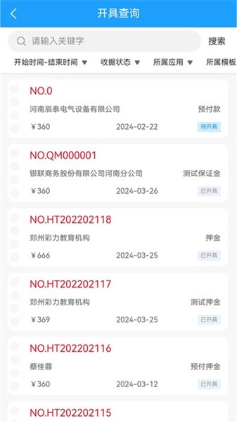 电子收据管家(3)