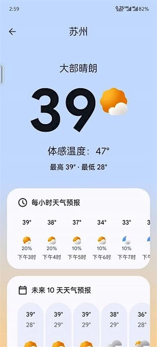 谷歌天气