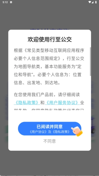 行至公交安卓下载
