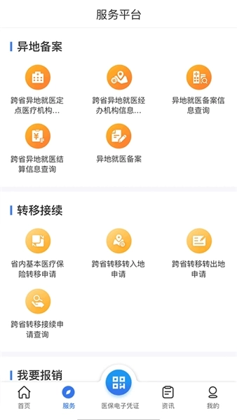 云南医保服务平台安卓版5