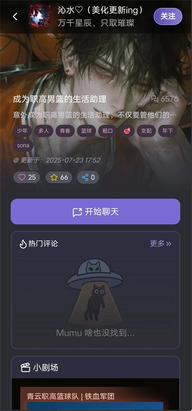 mufy聊天免费版图2